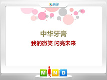 阿克苏地中华牙膏——我的微笑闪亮未来